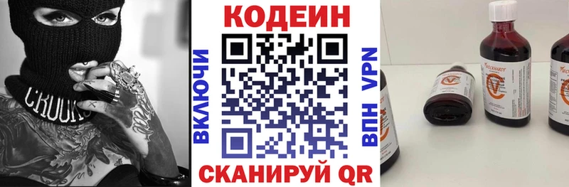 Codein Purple Drank  Купить  Углегорск 